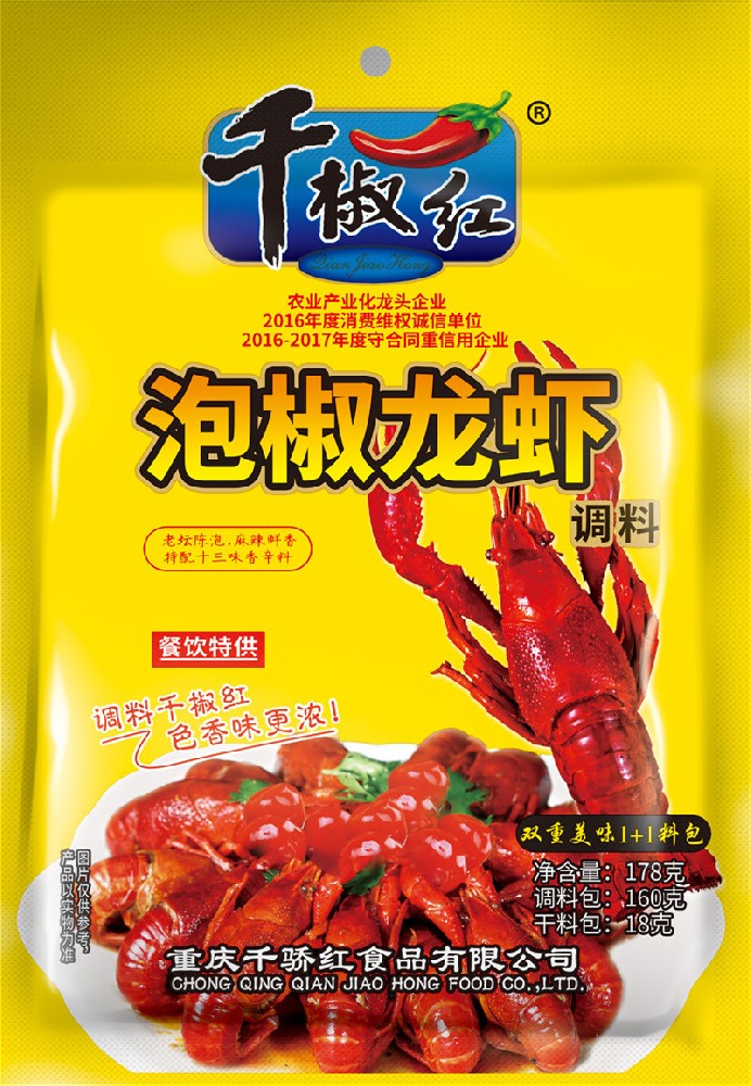 178g泡椒龙虾调料（2料包）