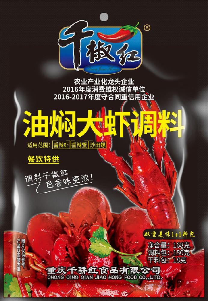 168g油焖大虾调料（2料包）