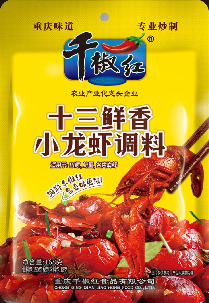 168g十三鲜香小龙虾调料（2料包）