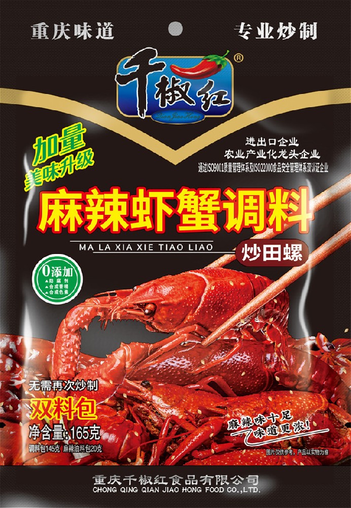 165g麻辣虾蟹调料